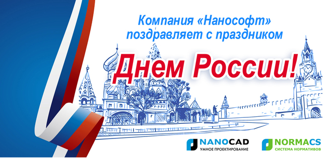 С днём россии страна С днём россии страна