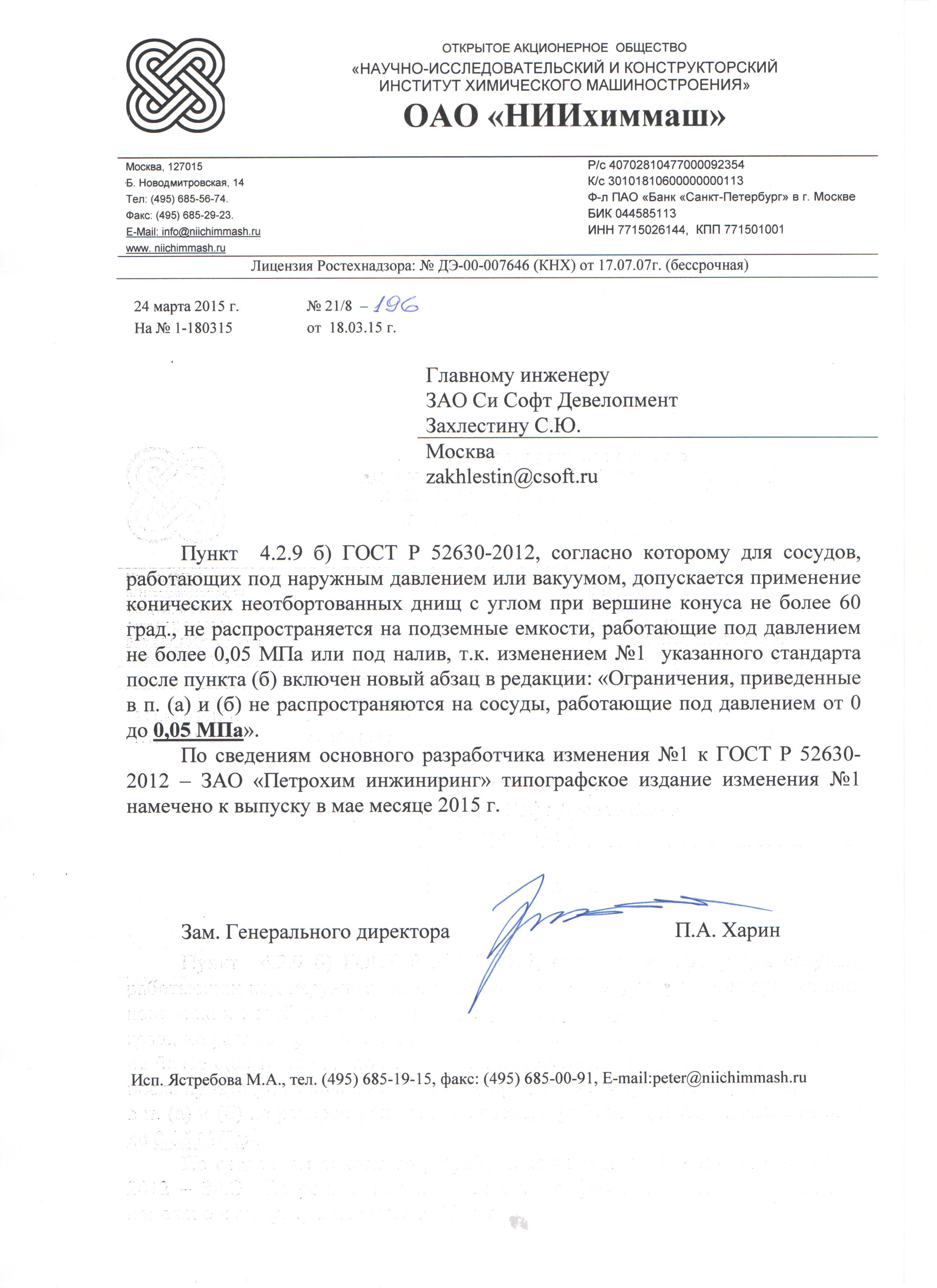NormaCS ~ ГОСТ Р 52630-2012 ~ Вопрос по п.4.2.9