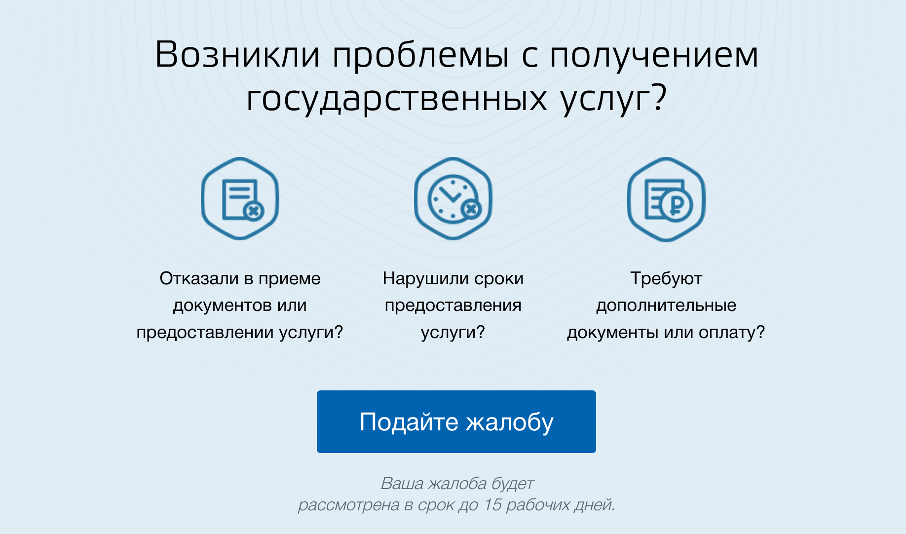 Госуслуги жалобы. Жалоба через госуслуги. Жалоба на госуслугах. Как написать жалобу на госуслугах. Жалоба через сайт госуслуги