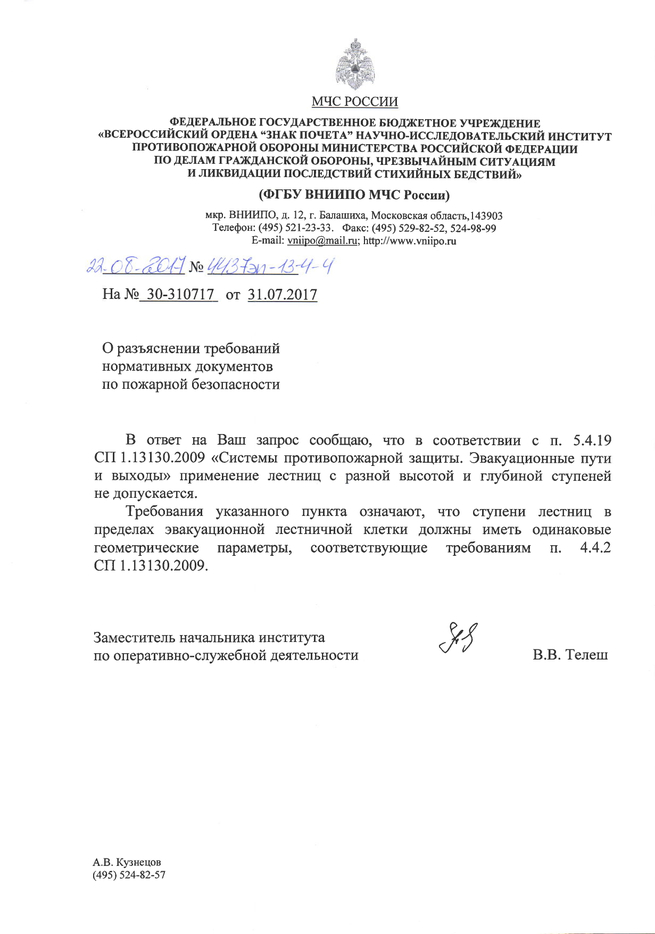 10.13130 2009 статус. СП система противопожарной защиты 2009. Ответы ВНИИПО. Письмо во ВНИИПО ФГБУ МЧС России. Письмо ВНИИПО.