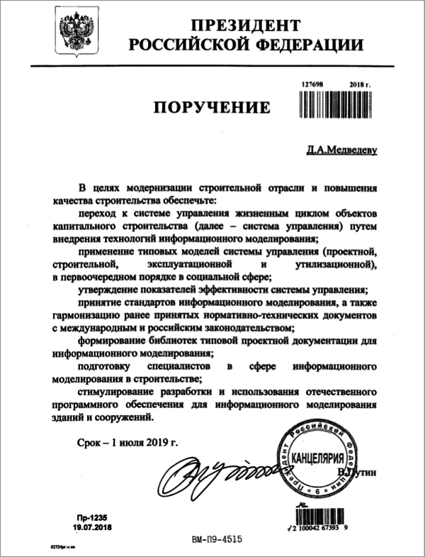 Исполнение поручений президента российской федерации. Поручение президента. Поручения президента Российской Федерации. Указание президента. Цели поручения президента.