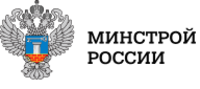 Минстрой России