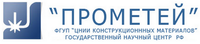 НИЦ «Курчатовский институт» - ЦНИИ КМ «Прометей»