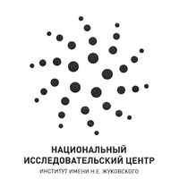 НИЦ «Институт имени Н. Е. Жуковского»